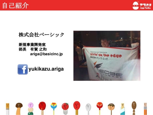 マッチに火をつけろ スマホアプリ成功者night発表資料 マッチに火をつけろ スマホアプリ成功者night発表資料