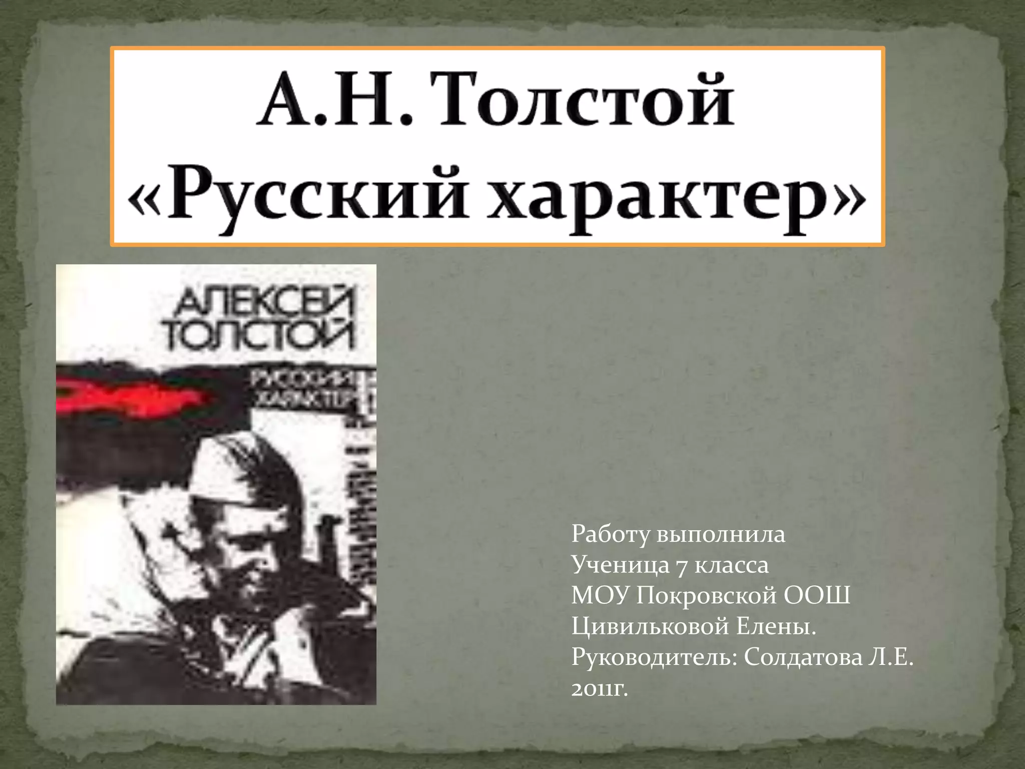 русский характер | PPT | Free Download