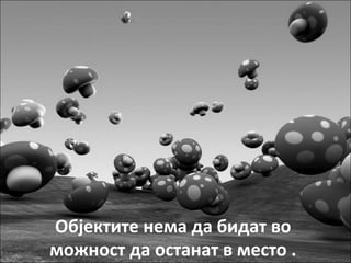 што ќе се случеше ако немаше гравитација | PPT