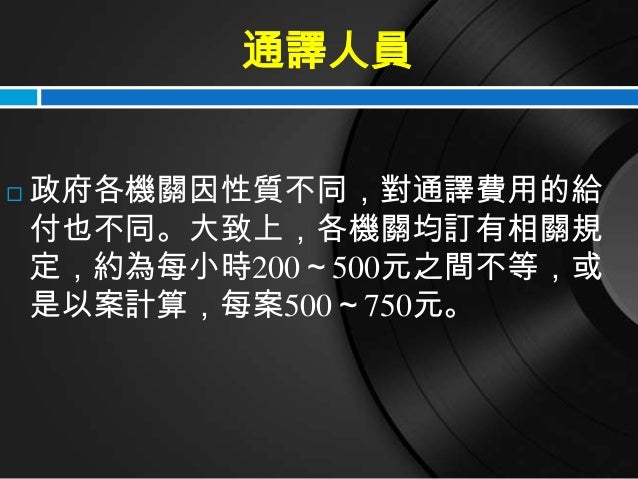 1917 翻譯與業界概況
