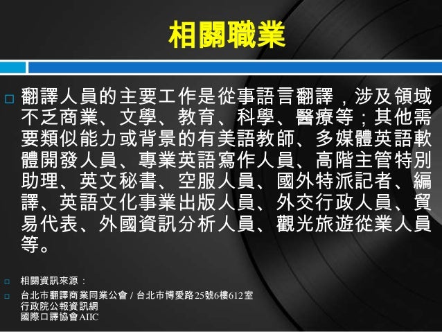 1917 翻譯與業界概況