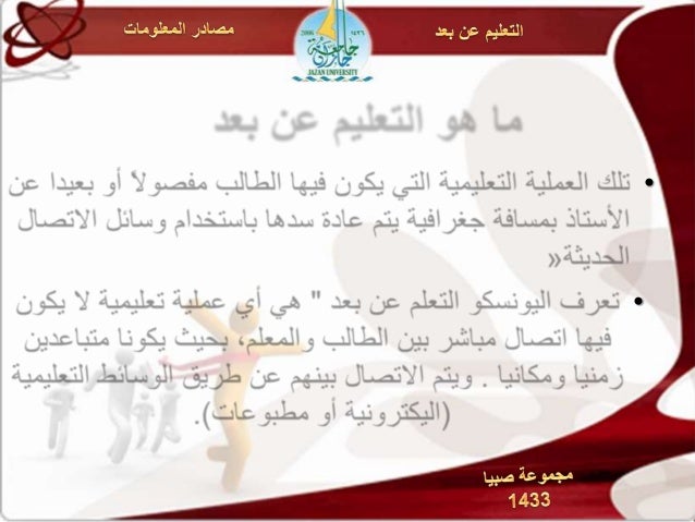 التعلم عن بعد