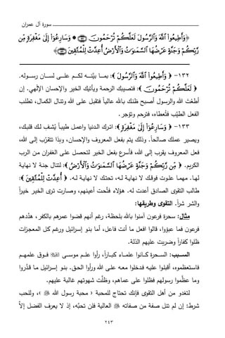 {: ﻛﻠﻪ ﺑﻌﻠﻢ اﷲ ﺗﺮﺗ‪‬ﺐ. ﺑﻌﺪ أن ﻧﻈ‪‬ﻢ اﻟﺪﻧﻴﺎ‬
                         ‫ﻟﻴﺴﻌﺪﻩ ﻫﻮ وزوﺟﻪ وذرﻳﺘﻪ.‬               ‫ﻋﻠﻰ ﻫﺬا اﻟﻨﻈﺎم أراد ﺧﻠﻖ آدم‬
 