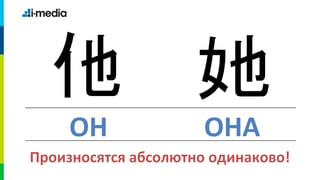 ОН               ОНА
Произносятся абсолютно одинаково!
 