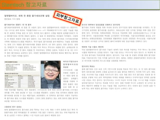 Stemtech 참고자료
 