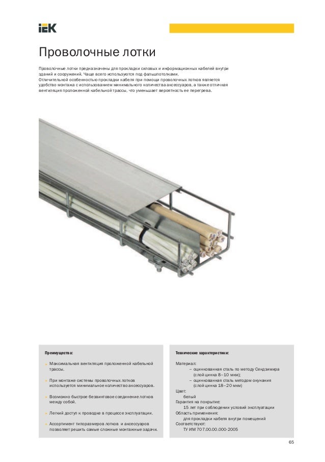 Проволочные лотки и акссесуары