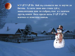 снежният човек   ханс кристиан андерсен