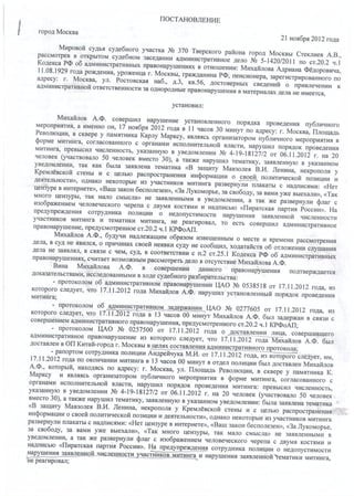 Постановление суда по Михайлову
