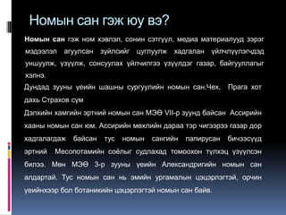 маралмааааааааааааааа | PPT