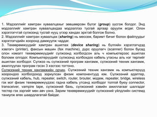 бие даалт | PPT