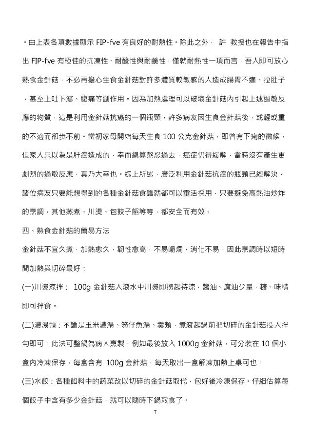 金針菇一定要吃它