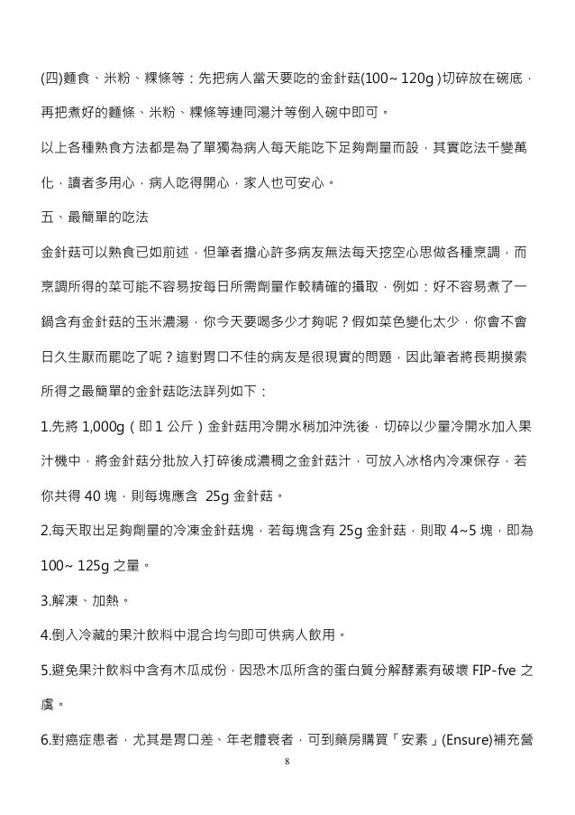 金針菇一定要吃它