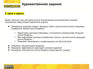 Художественное задание
 