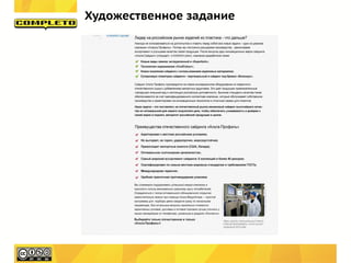 Художественное задание
 