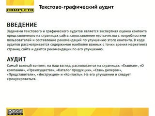 Текстово-графический аудит
 