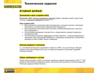 Техническое задание
 