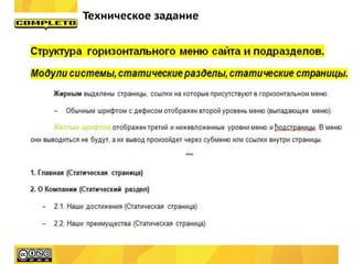 Техническое задание
 