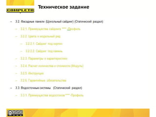 Техническое задание
 