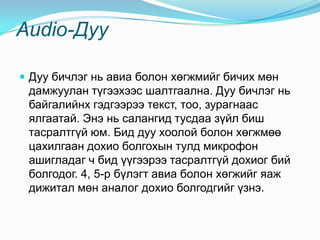 өгөгдөл дамжуулах үндэс | PPT