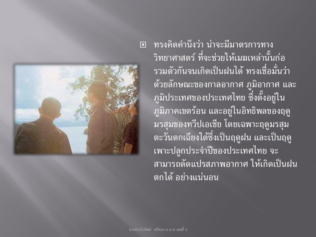 โครงการฝนหลวง