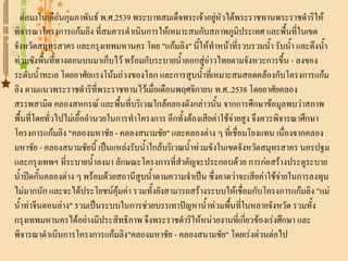 ต่อมาในเดือนกุมภาพันธ์ พ.ศ.2539 พระบาทสมเด็จพระเจ้าอยู่หัวได้พระราชทานพระราชด้าริให้
พิจารณาโครงการแก้มลิง ที่สมควรด้าเนินการให้เหมาะสมกับสภาพภูมิประเทศ และพื้นที่ในเขต
จังหวัดสมุทรสาคร และกรุงเทพมหานคร โดย "แก้มลิง" นี้ให้ท้าหน้าที่รวบรวมน้้า รับน้้า และดึงน้้า
ท่วมขังพื้นที่ทางตอนบนมาเก็บไว้ พร้อมกับระบายน้้าออกสู่อ่าวไทยตามจังหวะการขึ้น - ลงของ
ระดับน้้าทะเล โดยอาศัยแรงโน้มถ่วงของโลก และการสูบน้้าที่เหมาะสมสอดคล้องกับโครงการแก้ม
ลิง ตามแนวพระราชด้าริที่พระราชทานไว้เมื่อเดือนพฤศจิกายน พ.ศ..2538 โดยอาศัยคลอง
สรรพสามิต คลองสหกรณ์ และพื้นที่บริเวณใกล้คลองดังกล่าวนั้น จากการศึกษาข้อมูลพบว่าสภาพ
พื้นที่โดยทั่วไปไม่เอื้ออ้านวยในการท้าโครงการ อีกทั้งต้องเสียค่าใช้จ่ายสูง จึงควรพิจารณาศึกษา
โครงการแก้มลิง "คลองมหาชัย - คลองสนามชัย" และคลองต่าง ๆ ที่เชื่อมโยงแทน เนื่องจากคลอง
มหาชัย - คลองสนามชัยนี้ เป็นแหล่งรับน้้าใกล้บริเวณน้้าท่วมขังในเขตจังหวัดสมุทรสาคร นครปฐม
และกรุงเทพฯ ที่ระบายน้้าลงมา ลักษณะโครงการที่ส้าคัญจะประกอบด้วย การก่อสร้างประตูระบาย
น้้าปิดกั้นคลองต่าง ๆ พร้อมด้วยสถานีสูบน้้าตามความจ้าเป็น ซึ่งคาดว่าจะเสียค่าใช้จ่ายในการลงทุน
ไม่มากนัก และจะได้ประโยชน์คุ้มค่า รวมทั้งยังสามารถสร้างระบบให้เชื่อมกับโครงการแก้มลิง "แม่
น้้าท่าจีนตอนล่าง" รวมเป็นระบบในการช่วยบรรเทาปัญหาน้้าท่วมพื้นที่ในหลายจังหวัด รวมทั้ง
กรุงเทพมหานครได้อย่างมีประสิทธิภาพ จึงพระราชด้าริให้หน่วยงานที่เกี่ยวข้องเร่งศึกษา และ
พิจารณาด้าเนินการโครงการแก้มลิง"คลองมหาชัย - คลองสนามชัย" โดยเร่งด่วนต่อไป
 