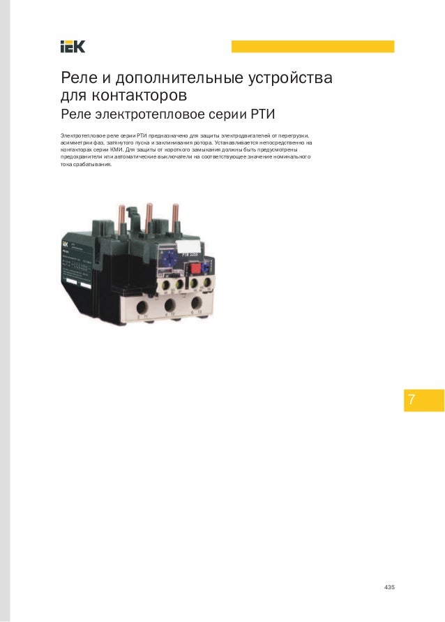 Реле электротепловое рти 1322