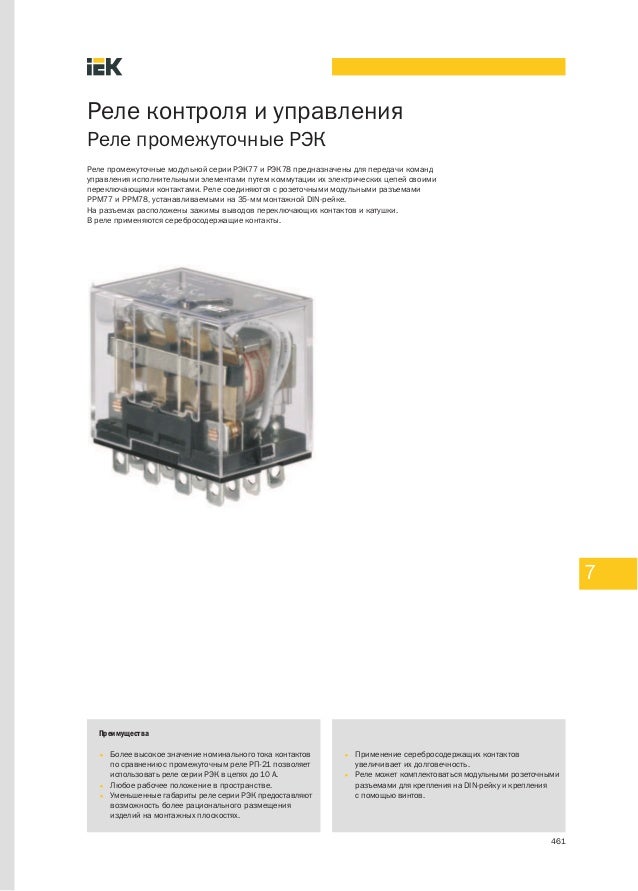 Промежуточные реле управления