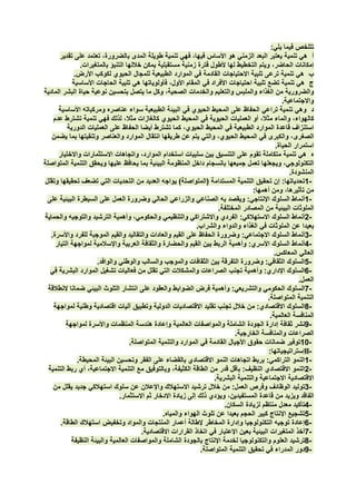 :

                .
        .


                                                                                .




                                                                            .


                                                                                    .
                                                                                            1-
                                                                :
                                                                                            1-
                                                    .
                                                                                            2-
                                        .
.                                                                                           3-
                                                                                            4-
                                                                            .
                    .                                                                       5-
                                                                                            6-
                                                                                        .
                                                                                            7-
                                                                    .
                                                                                            8-
                                                                    .
                                                                                            9-
                                                            .
                            .                                                           10-
                                                                    :                    II-
            .                                                                            1-
                                                                                         2-
                                                .
                                                                                            3-
                        .
                                                        .                                   4-
                                    .                                                       5-
    .                                                                                       6-
                                .                                                           7-
                                                                                            8-
                                            .                                               9-
 