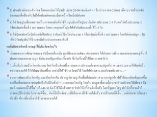 * 3) ทาแปลงย่อยบนสันร่ อง โดยยกแปลงให้สูงประมาณ 25-30 เซนติเมตร กว้างประมาณ1-2 เมตร เพื่อระบายน้ าบนสัน
  ร่ องและเพื่อป้ องกันไม่ให้แปลงย่อยแฉะเมื่อรดน้ าหรื อเมื่อมีฝนตก
* 4) ใส่วสดุปูนเพื่อลดความเป็ นกรดของดินคือใช้หินปูนฝุ่ นหรื อปูนมาร์ลอัตราประมาณ 2-3 ตันต่อไร่ หรื อประมาณ 2
         ั
  กิโลกรัมต่อพื้นที่ 1 ตารางเมตร โดยการคลุกเคล้าปูนให้เข้ากับดินและทิ้งไว้ 15 วัน
* 5) ใส่ปยหมักหรื อปุ๋ ยอินทรี ยในอัตรา 5 ตันต่อไร่ หรื อประมาณ 3 กิโลกรัมต่อพื้นที่ 1 ตารางเมตร โดยใส่ก่อนปลูก 1 วัน
         ุ๋                     ์
  เพื่อปรับปรุ งดินให้ร่วนซุยมีส่วนประกอบของดินดี
แกล้งดินสาเร็จแล้วราษฎรได้ประโยชน์ อะไร
* เมื่อผลของการศึกษาทดลอง สาเร็ จผลชั้นหนึ่ง ศูนย์ศึกษาการพัฒนาพิกุลทองฯ ได้นาผลการศึกษาทดลองขยายผลสู่พ้น ที่
                                                                                                        ื
                                                                                  ่
  ทาการเกษตรของราษฎร ที่ประสบปัญหาดินเปรี้ ยวจัด ซึ่งในเรื่ องนี้ได้มีพระราชดาริ วา
* "...พื้นที่บริ เวณบ้านโคกอิฐ และโคกในเป็ นดินเปรี้ ยว เกษตรกรมีความต้องการจะปลูกข้าว ทางชลประทานได้จดส่งน้ า
                                                                                                      ั
  ชลประทานให้ ก็ให้พฒนาดินเปรี้ ยว เหล่านี้ให้ใช้ประโยชน์ได้ โดยให้ประสานงานกับชลประทาน..."
                    ั
* จากการพัฒนาบ้านโคกอิฐ และบ้านโคกใน ปรากฏว่าราษฎรในพื้นที่ดงกล่าว สามารถปลูกข้าวให้ได้ผล ผลิตเพิมมากขึ้น
                                                            ั                                    ่
                                                                                                              ่
  จนเป็ นที่พอพระราชหฤทัย ถึงกับมีรับสังว่า "...เราเคยมาโคกอิฐ โคกใน มาดูเขาชี้ตรงนั้นๆ เขาทา แต่วาเขาได้เพียง 5 ถึง
                                             ่
  10 ถัง แต่ตอนนี้ได้ข้ ึนไปถึง 40-50 ถัง ก็ใช้ได้แล้ว เพราะว่าทาให้เปรี้ ยวเต็มที่แล้ว โดยที่ขดอะไรๆ ทาให้เปรี้ ยวแล้วก็
                                                                                               ุ
  ระบาย รู้สึกว่านับวันเขาจะดีข้ ึน... อันนี้สิเป็ นชัยชนะที่ดีใจมาก ที่ใช้งานได้แล้ว ชาวบ้านเขาก็ดีข้ ึน ...แต่ก่อนชาวบ้านเขา
  ต้องซื้อ ข้าว เดี๋ยวนี้เขามีขาวอาจจะขายได้
                               ้
 