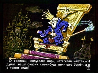 Вовка в тридесятом царстве