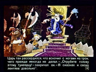 Вовка в тридесятом царстве