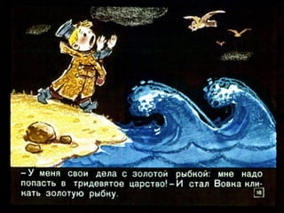 Вовка в тридесятом царстве