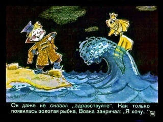 Вовка в тридесятом царстве