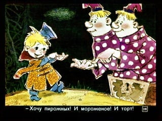 Вовка в тридесятом царстве