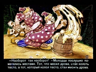 Вовка в тридесятом царстве