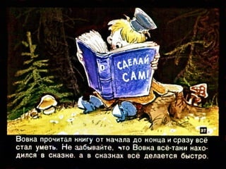 Вовка в тридесятом царстве