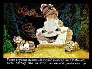 Вовка в тридесятом царстве