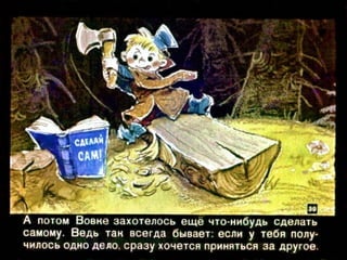 Вовка в тридесятом царстве