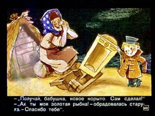 Вовка в тридесятом царстве