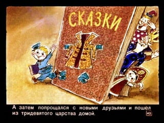 Вовка в тридесятом царстве