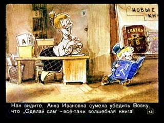 Вовка в тридесятом царстве