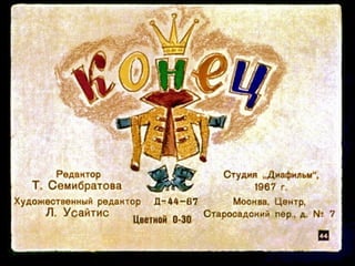 Вовка в тридесятом царстве