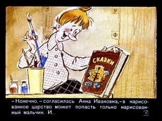 Вовка в тридесятом царстве