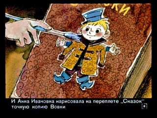 Вовка в тридесятом царстве