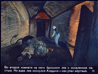 Волшебная лампа Аладина