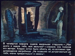 Волшебная лампа Аладина