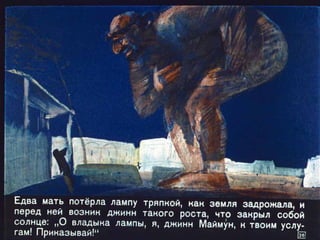 Волшебная лампа Аладина