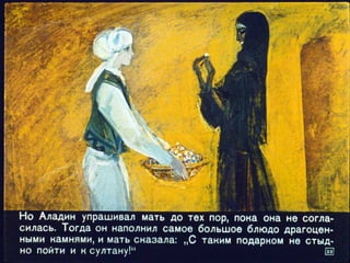 Волшебная лампа Аладина