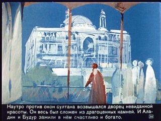 Волшебная лампа Аладина