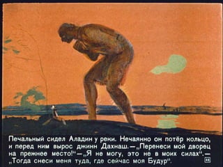 Волшебная лампа Аладина